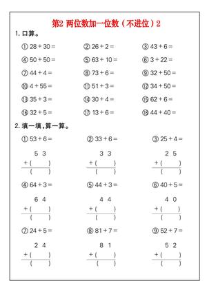 一年级（下）数学100以内加减法练习26套 第2页