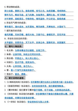 二年级上册语文全册高频考点梳理 第3页