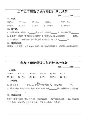 3.27抖音 二年级下册数学课内每日计算小纸条(16套)(1) 第3页