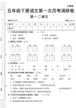3.15语文月考调研卷