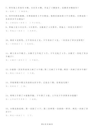 26502_计算大作战！一年级加减法应用题每日训练（1000题） 第2页