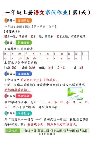 一年级上册语文寒假作业答案 - 上学期 - 语文