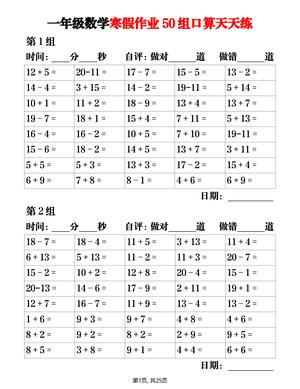 79_一年级上数学【寒假作业50组口算天天练】