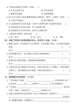 2025学年三下语文第一次月考拔尖检测卷-宋人有耕者 第2页