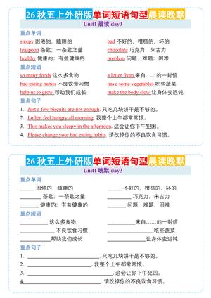 05_26秋五年级上册英语【晨读晚默小纸条】外研版 第3页
