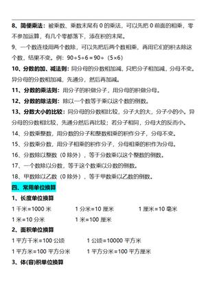 二年级数学公式概念大全 第3页