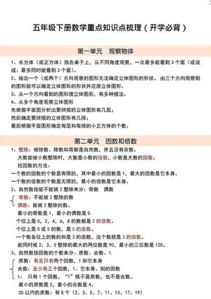 五年级下册数学重点知识点梳理（开学必背）