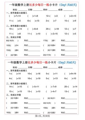 65166_一年级数学上册比多少每日一练小卡片60天