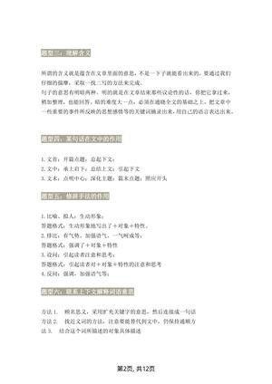 小学语文阅读理解万能答题模板 第2页