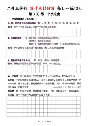 二升三暑假写作素材仿写每日一练40天（40页） 第3页
