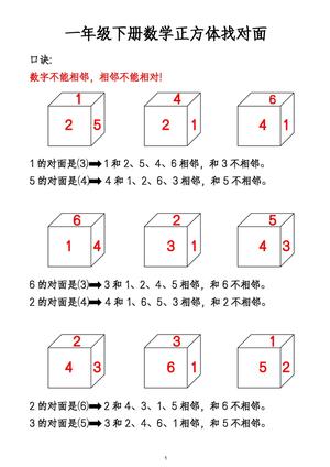 一下数学正方体找对面数专练 第1页