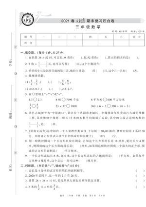 王朝霞压台卷 - 三年级上学期 - 数学