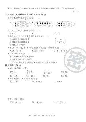 王朝霞压台卷苏教版三年级数学 第2页