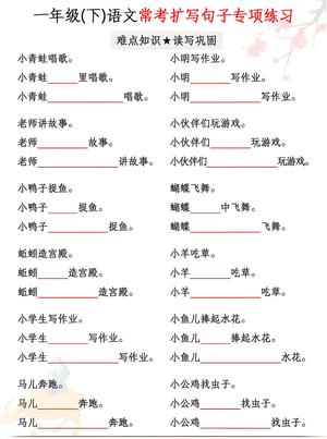 常考扩写句子专项练习 - 一年级下学期 - 语文
