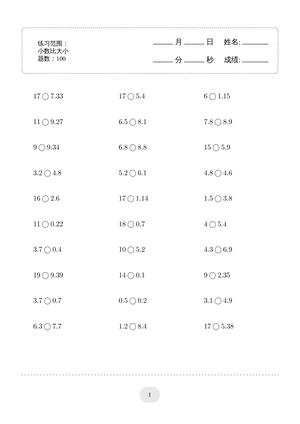 小数比大小口算500题 - 三年级上学期 - 数学