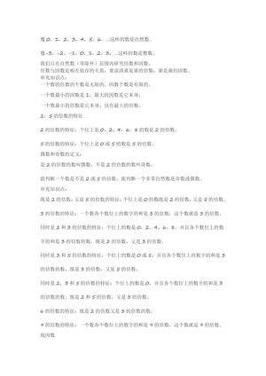 8662_北师大版五年级数学上册知识点汇总 第4页