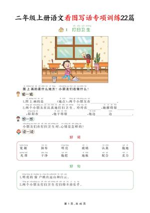 看图写话专项训练 - 二年级上学期 - 语文