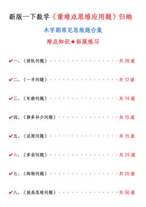 一年级（下）数学易错与思维专项训练应用题 第1页