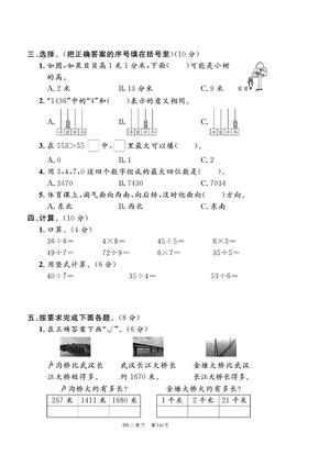 4.1【北师大版】期中测试卷1 第2页