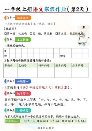 一年级上册语文寒假作业 第2页