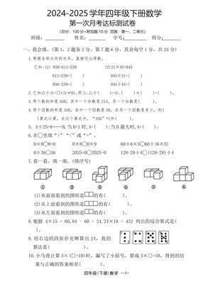 第一次月考达标检测卷 - 四年级下学期 - 数学