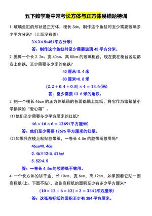 五下数学期中常考长方体与正方体易错题特训