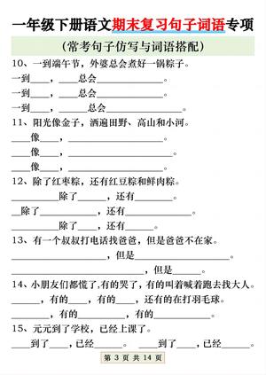 一年级下册语文期末复习句子词语专项 第3页
