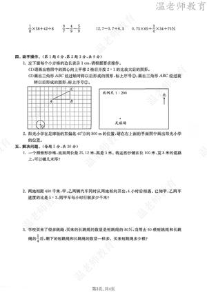 第三次月考人教版_六年级下学期_数学 第3页