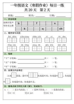 一年级语文寒假作业20天 第2页