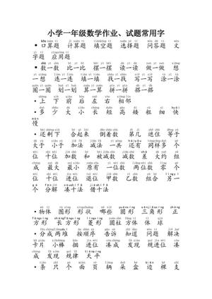 13639_一年级数学下册作业、试题常用字