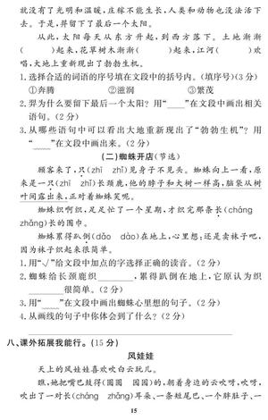 二年级期末拔高试卷 第3页