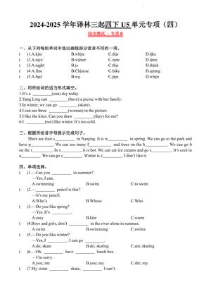 译林三起四下U5单元专项（四）综合专项B - 含答案 - 四年级下学期 - 英语