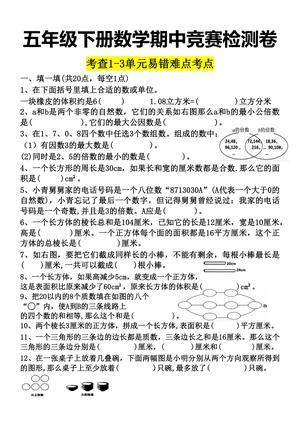 五年级下册数学期中竞赛检测卷