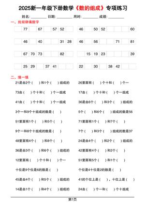 数的组成专项练习 - 一年级下学期 - 数学