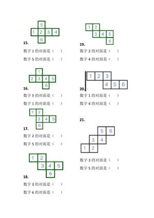 一年级数学下册正方体找对面专项练习 第3页