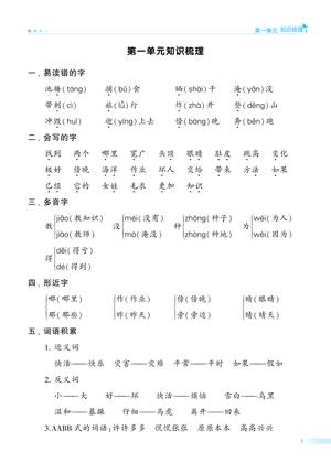 语文单元知识梳理 - 二年级上学期 - 语文