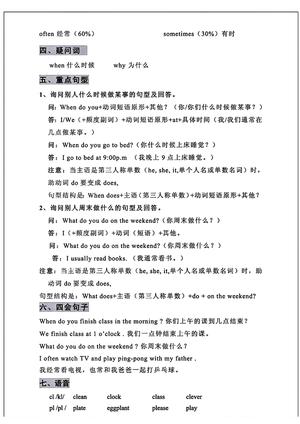 五年级下册英语寒假预习1-6单元知识点 第2页
