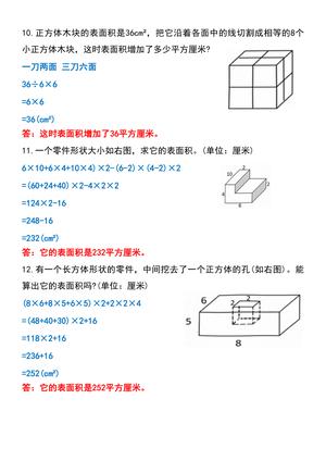 五下必考【长方形和正方形的表面积】专项练习 第3页