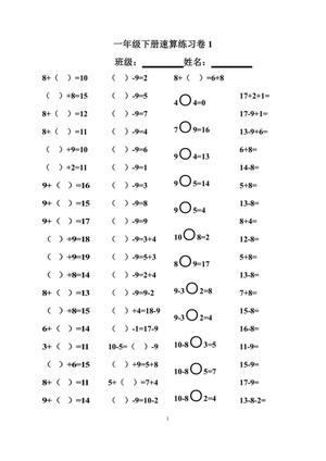13772_一下数学-20以口算速算练习卷