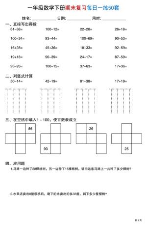 143一下数学期末复习每日一练50套 第3页