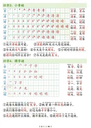 一下语文写字表笔画笔顺组词造句（16页） 第2页