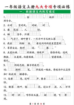 一年级语文上册九大专项必练 - 一年级上学期 - 语文