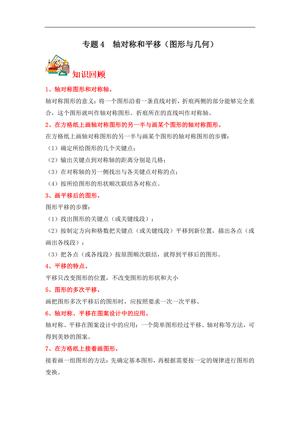 61793_专题4 轴对称和平移（图形与几何）- 五年级上册数学专项提升（北师大版）