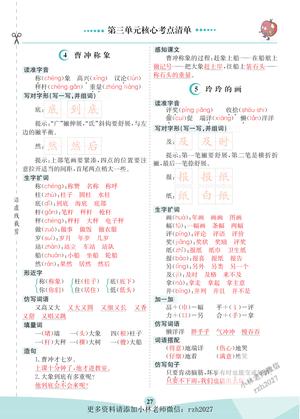 语文第三单元核心考点清单 - 二年级上学期 - 语文