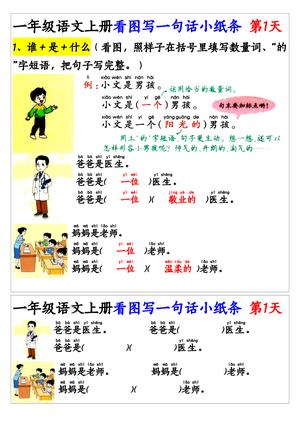 看图写一句话与写话训练 - 一年级上学期 - 语文