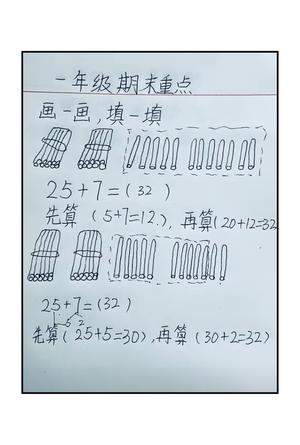 先算什么再算什么练习 - 一年级下学期 - 数学