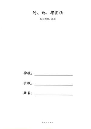 一下语文-的地得专项训练 第2页