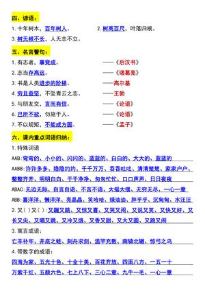 二年级上册语文期末复习必备高频考点 第2页