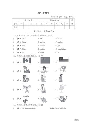 英语期中测试卷 - 附答案 - 三年级下册 - 英语