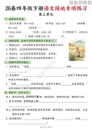 园地专项练习_四年级下学期_语文 第3页